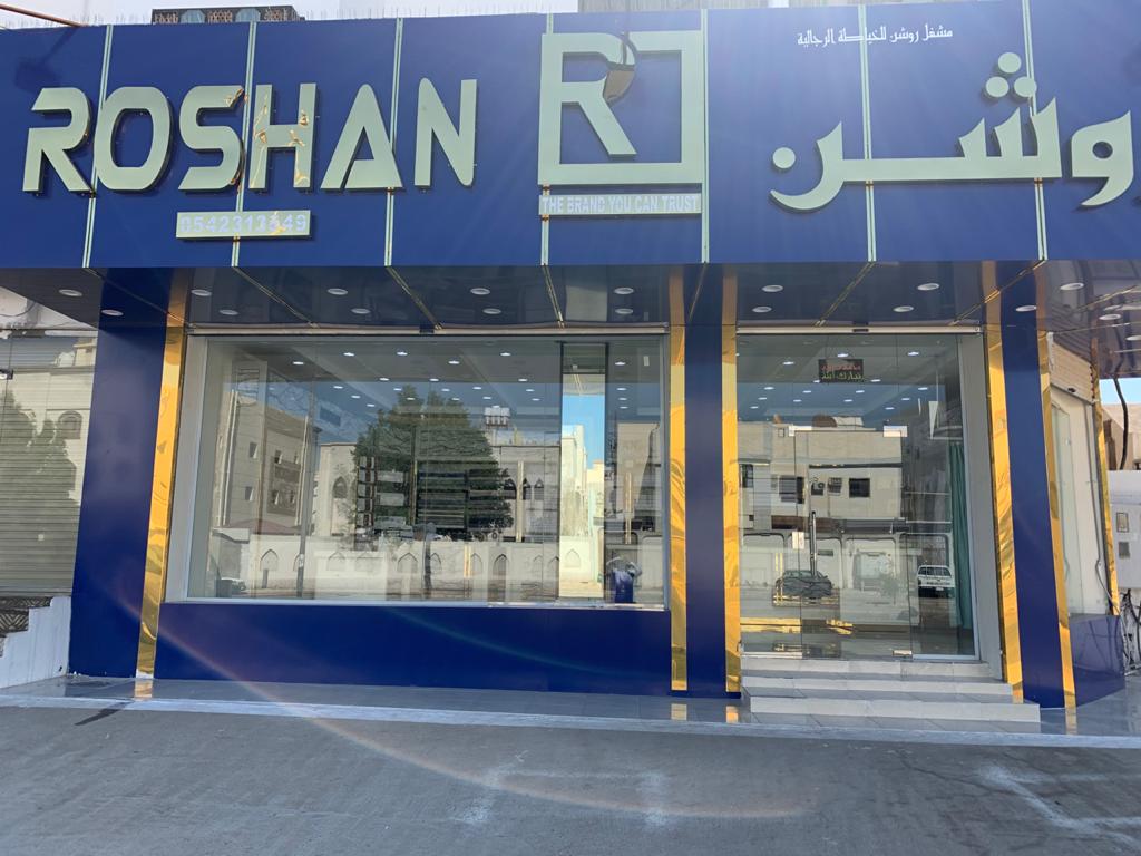 Roshan tailor shop