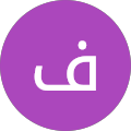 فواد الحويصي profile picture